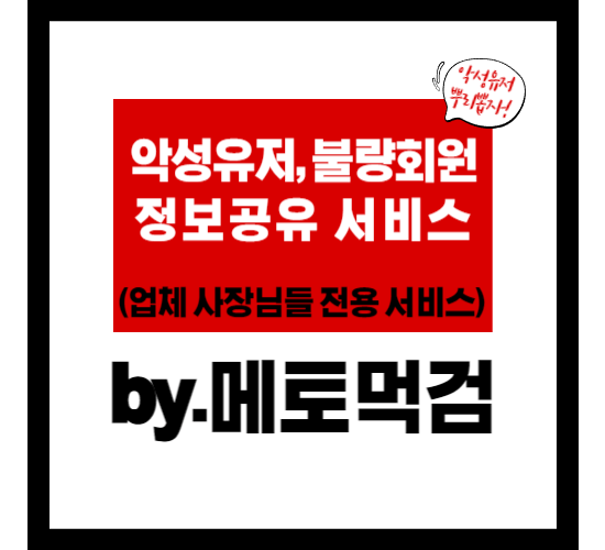 업체 사장님들을 위한 서비스