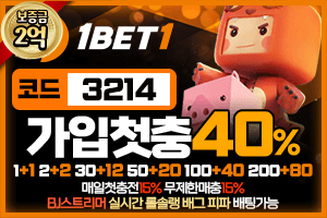 토토사이트 먹튀검증 1bet1