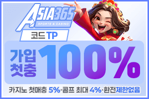 토토사이트 먹튀검증 아시아365