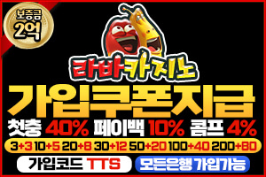 먹튀검증 토토사이트 라바카지노