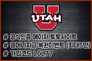 메이저 토토사이트 2