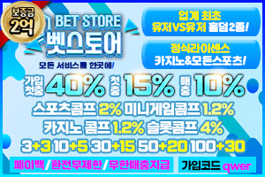 메이저 토토사이트 4